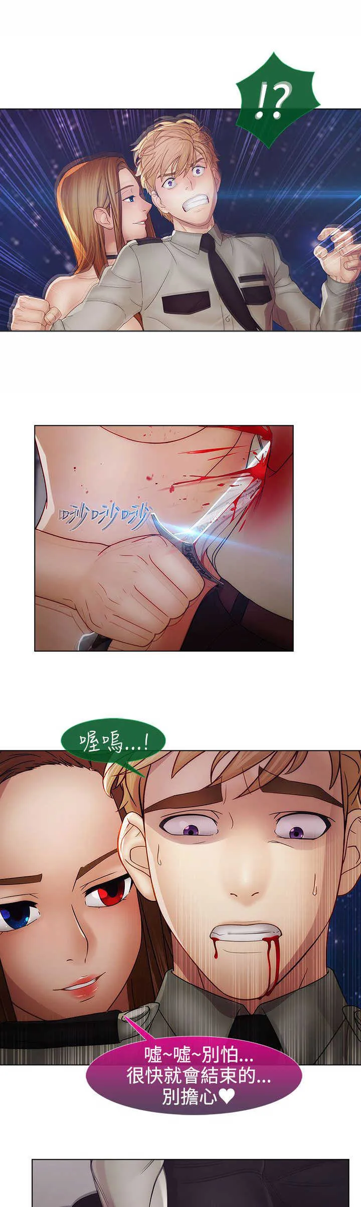 甜蜜保安漫画漫画,第39章：不敌15图