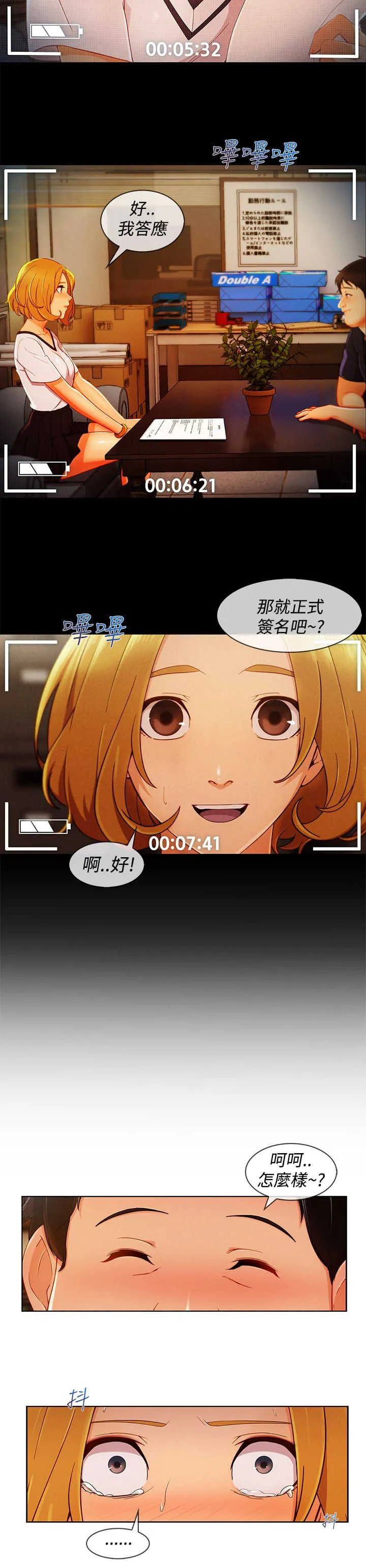 甜蜜保安漫画漫画,第51章：证据4图