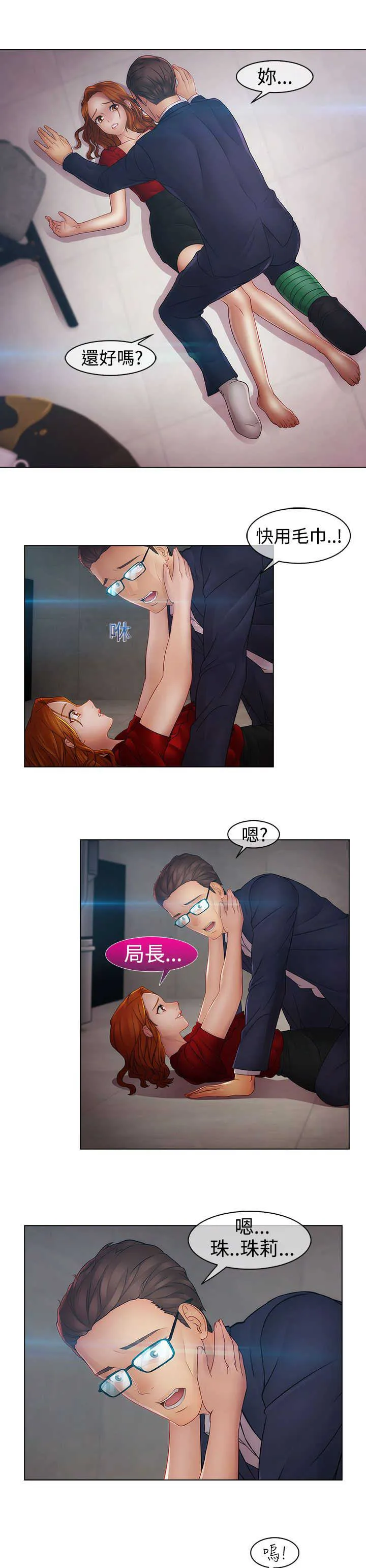 甜蜜保安漫画漫画,第34章：离职6图