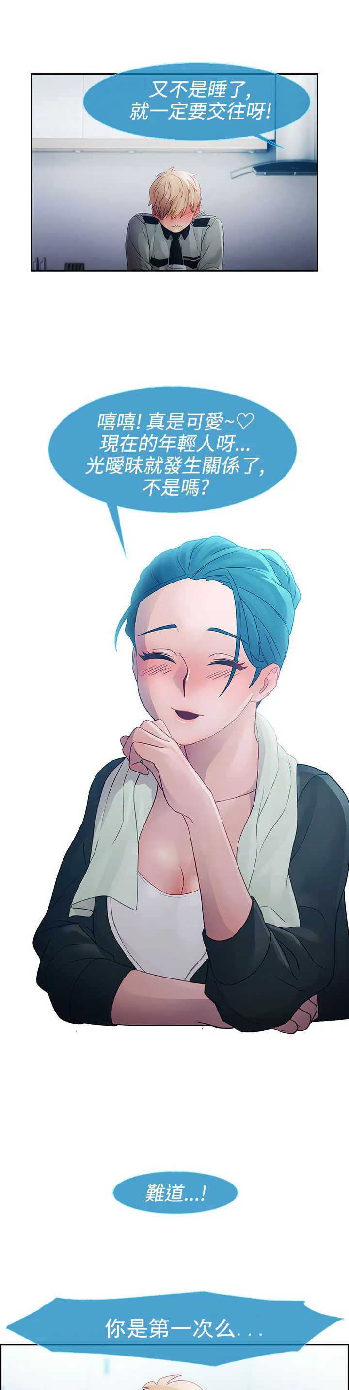 甜蜜保安漫画免费漫画,第9章：激情10图