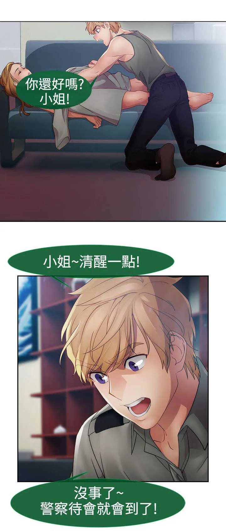 甜蜜保安漫画漫画,第20章：及时17图