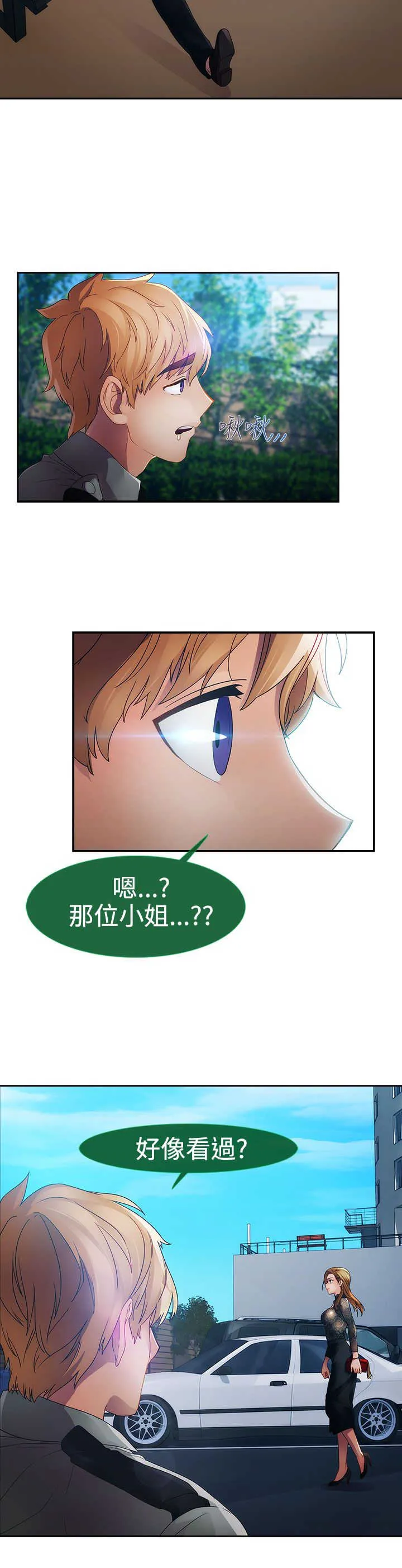 甜蜜家园保安漫画漫画,第19章：意外2图