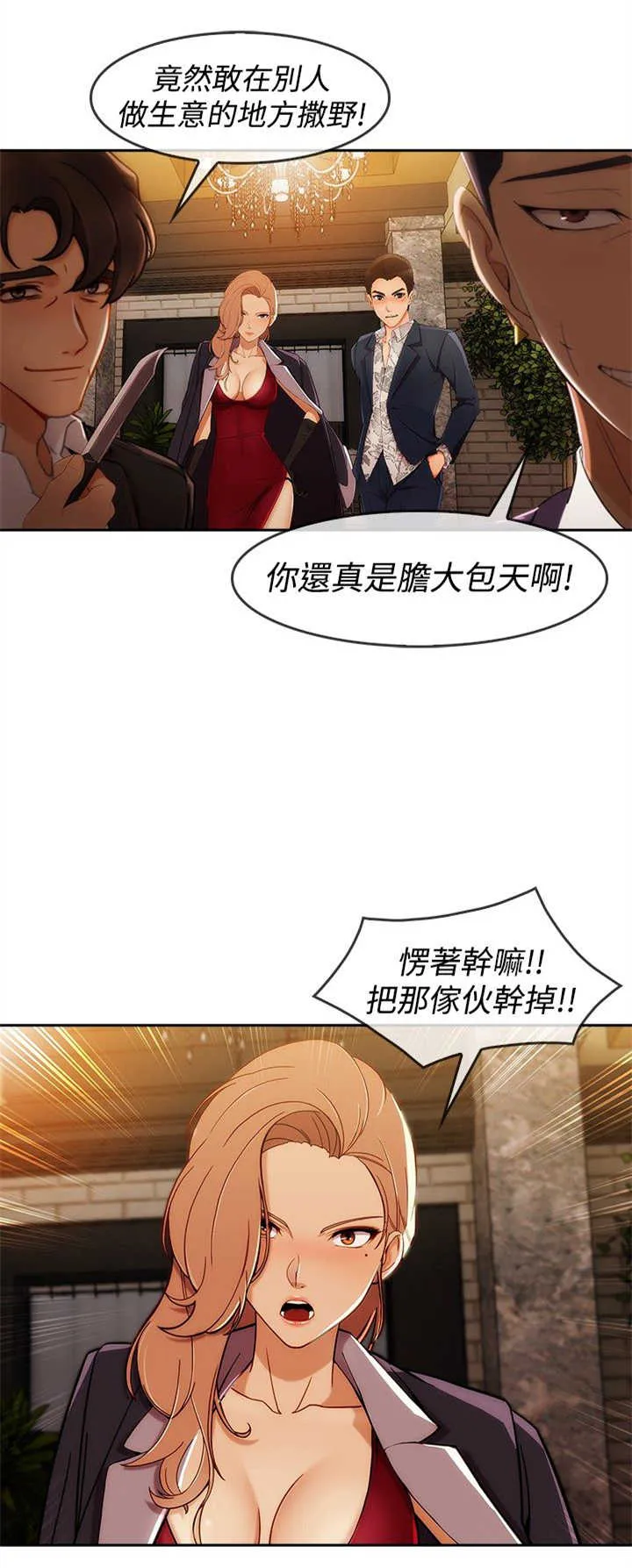 甜蜜保安漫画漫画,第44章：救人21图