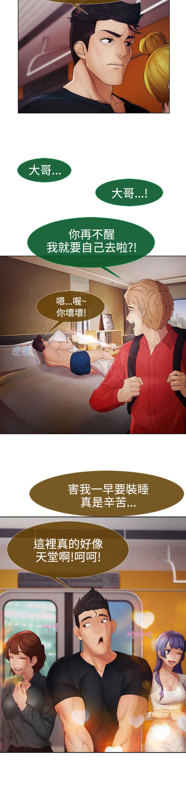甜蜜保安漫画漫画,第27章：欺凌16图