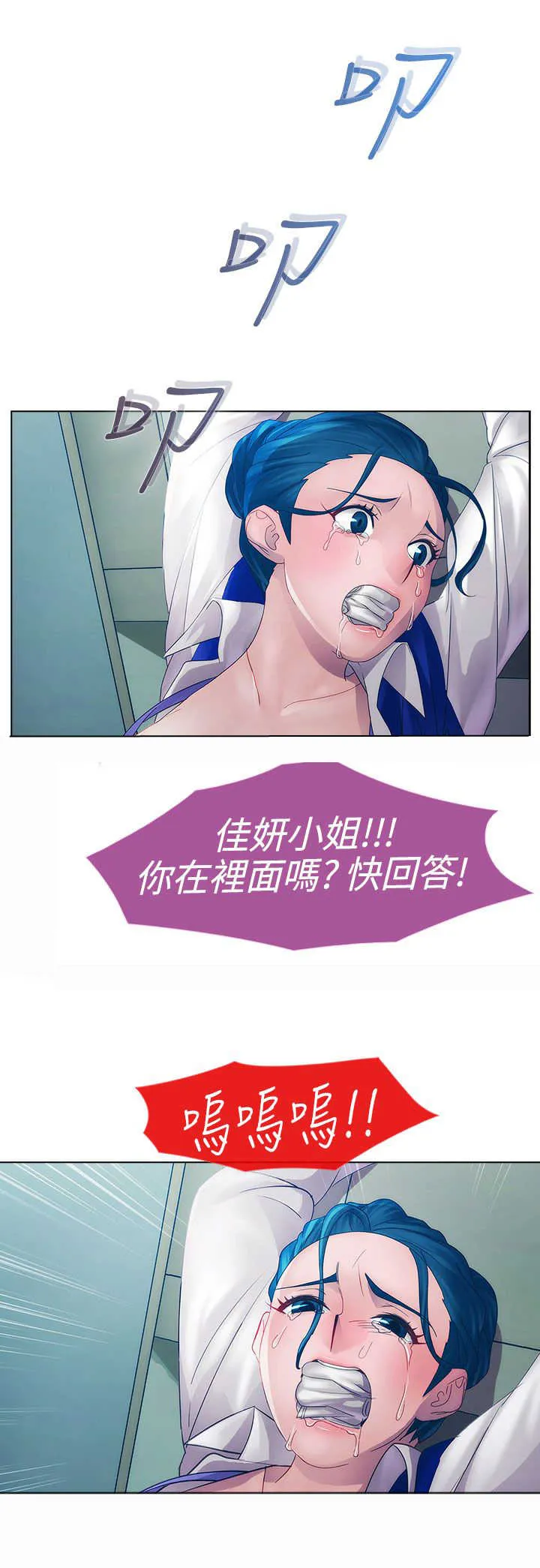甜蜜保安漫画漫画,第8章：屈辱23图