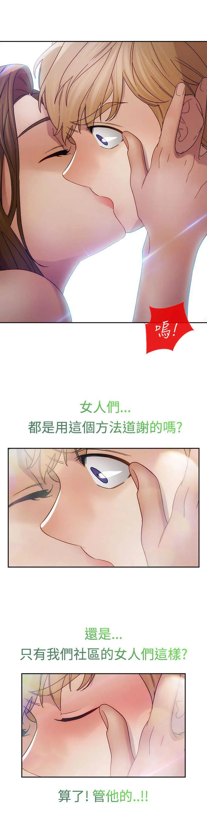 甜蜜保安漫画漫画,第20章：及时19图