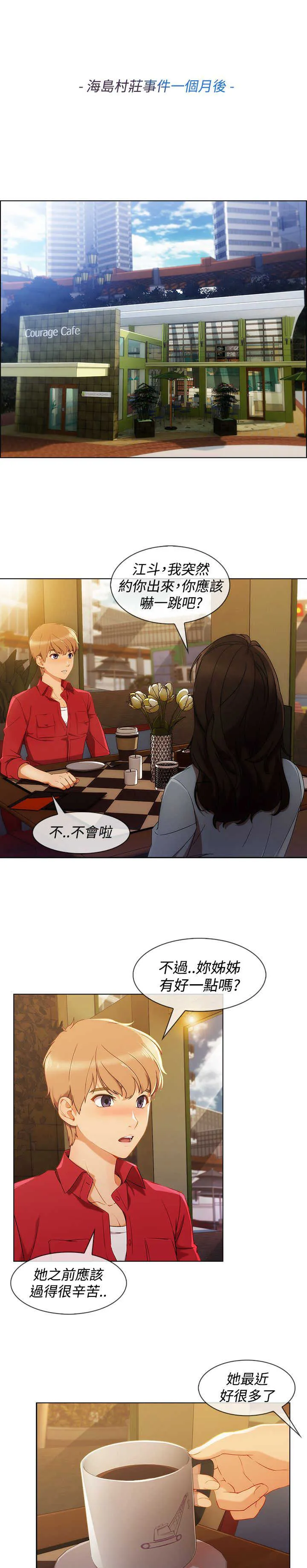 甜蜜保安漫画漫画,第46章：工作11图