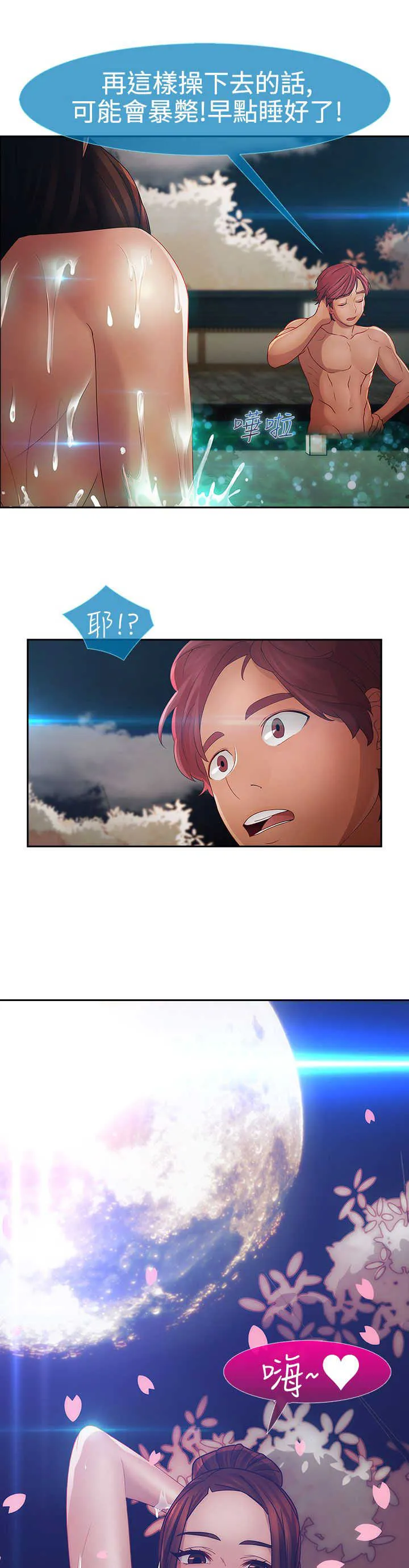甜蜜保安漫画漫画,第21章：旅行21图