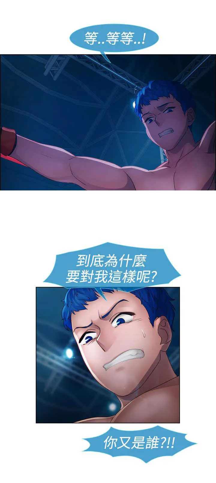 甜蜜的保安漫画免费漫画,第12章：擂台20图