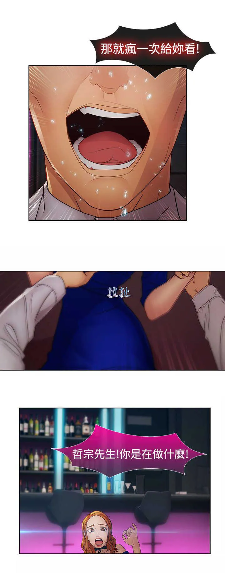 甜蜜保安漫画漫画,第32章：强行18图