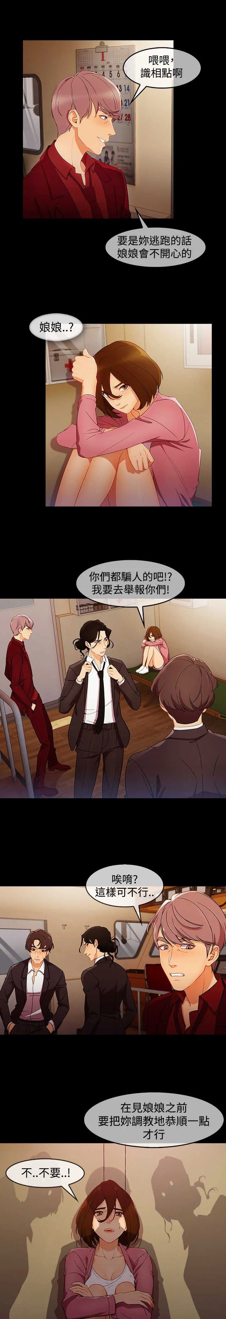 甜蜜保安漫画漫画,第42章：被骗14图