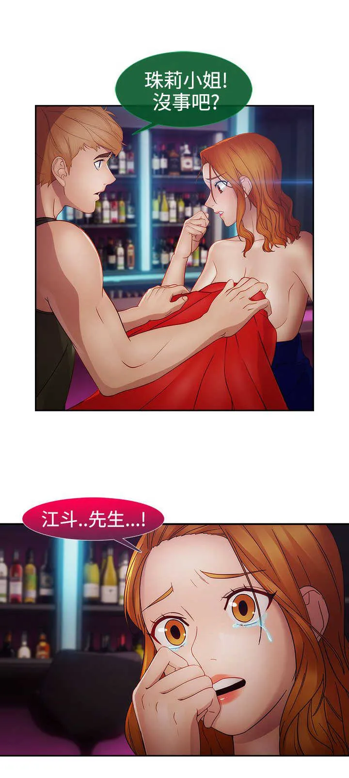 甜蜜保安漫画漫画,第35章：艳遇7图