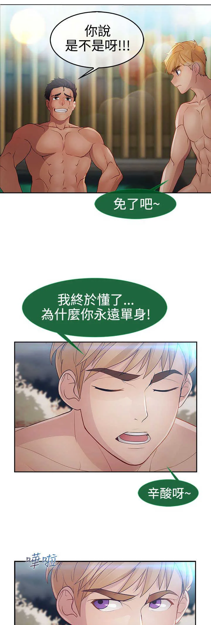 甜蜜保安漫画漫画,第21章：旅行16图