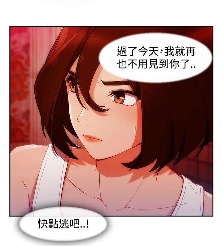 甜蜜保安漫画漫画,第43章：鞭打3图