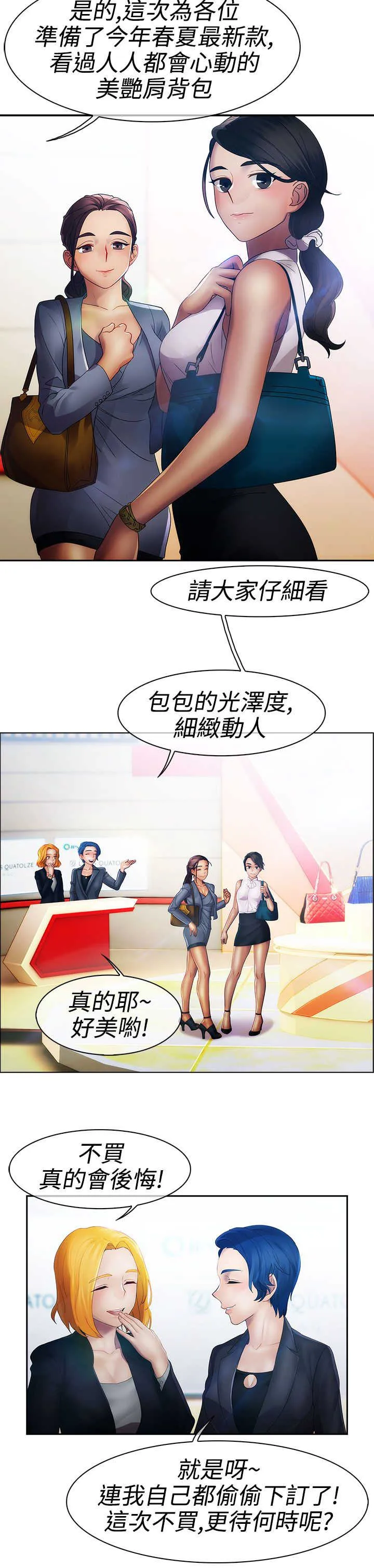 甜蜜保安漫画漫画,第18章：圈套8图