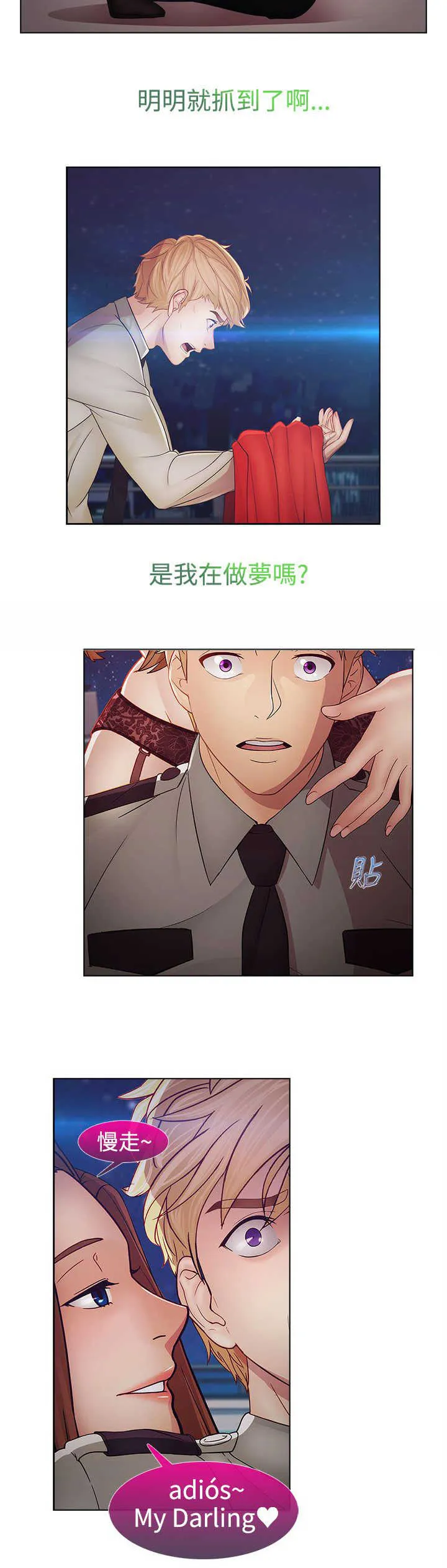 甜蜜保安漫画漫画,第39章：不敌14图