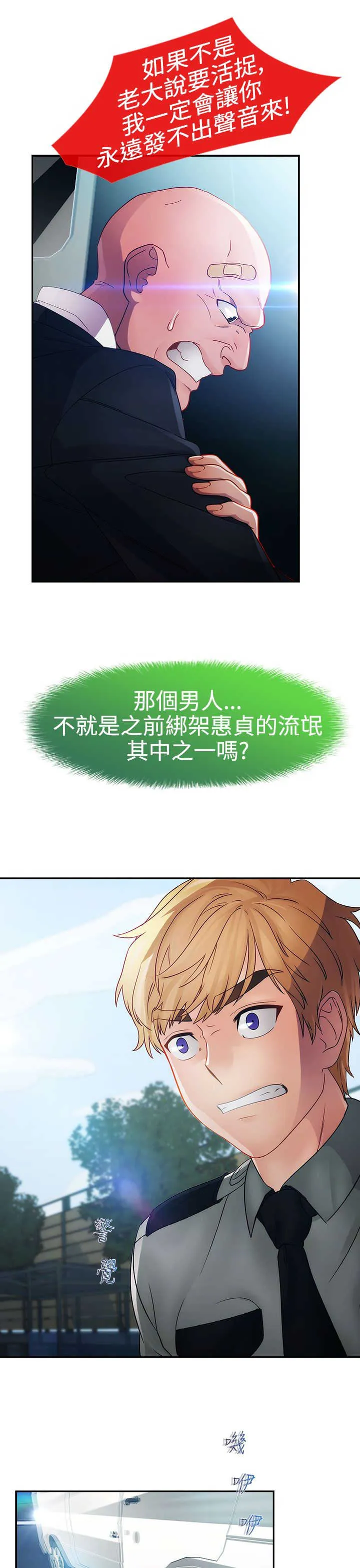 甜蜜家园保安漫画漫画,第19章：意外5图