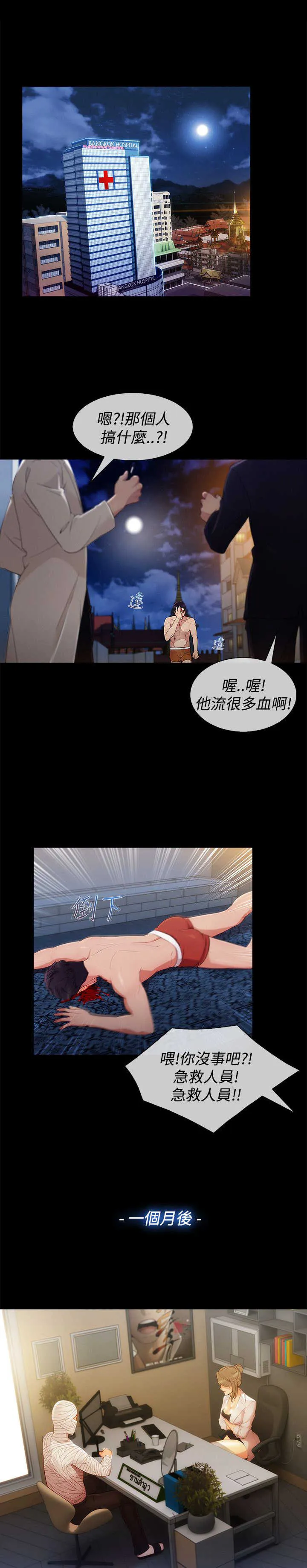 保安漫画漫画,第47章：整容13图
