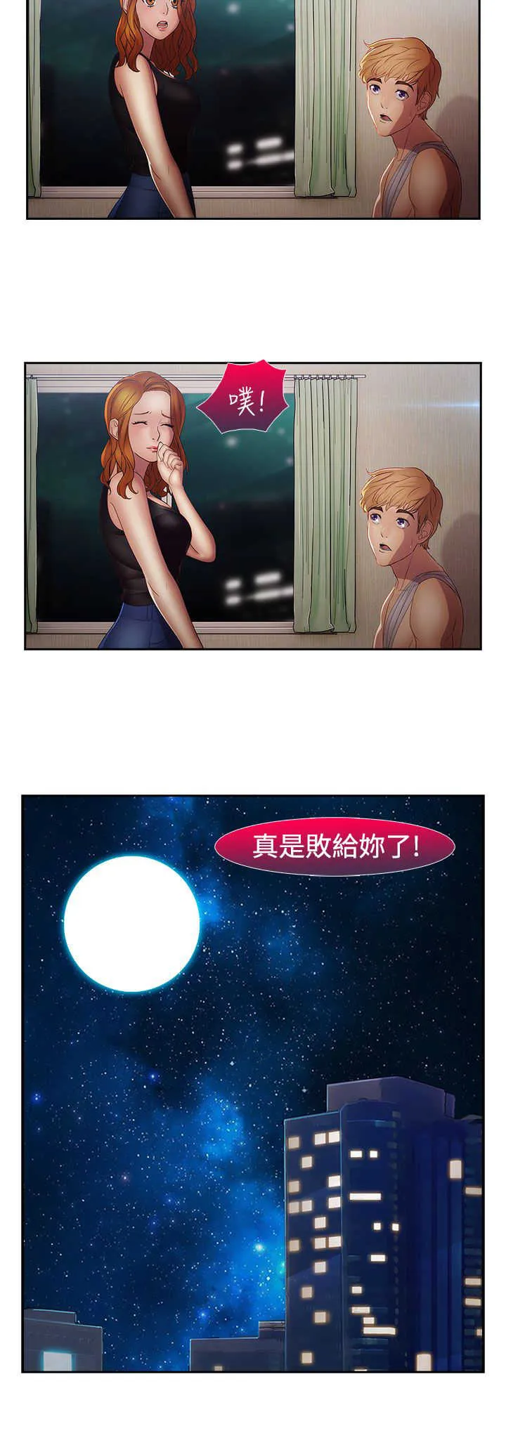 甜蜜保安漫画漫画,第35章：艳遇27图