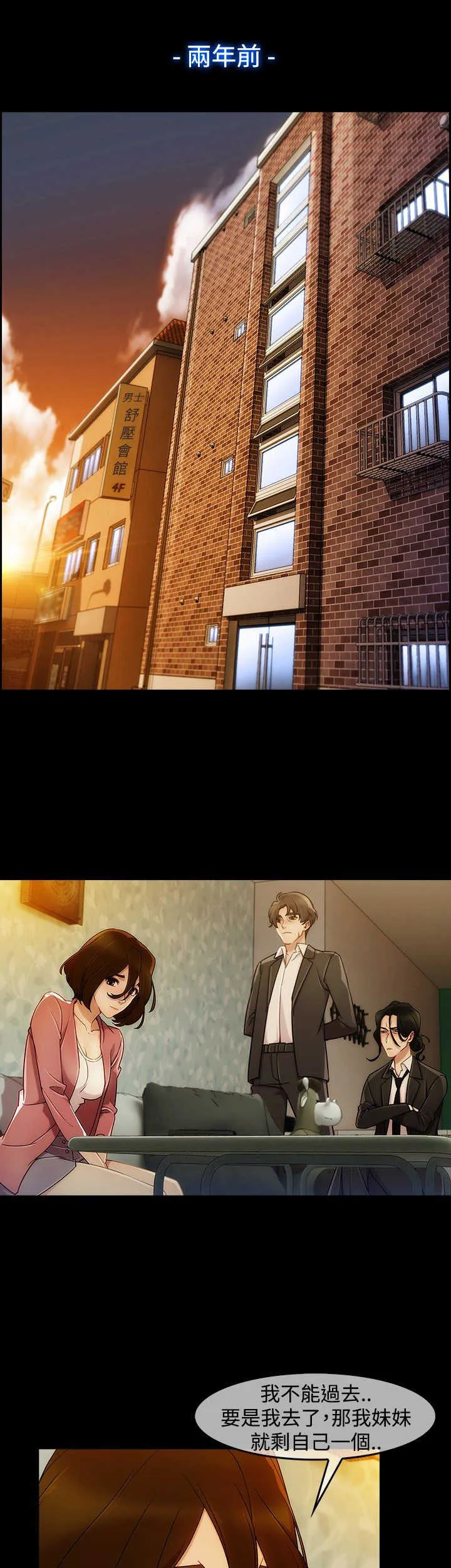 甜蜜保安漫画漫画,第42章：被骗4图