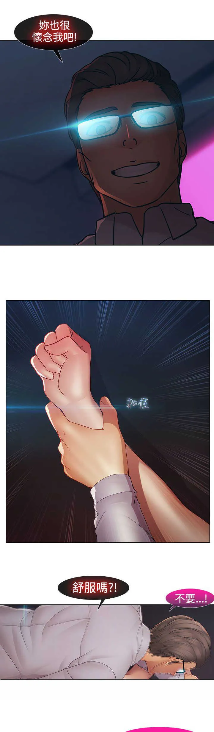 甜蜜保安漫画漫画,第32章：强行21图