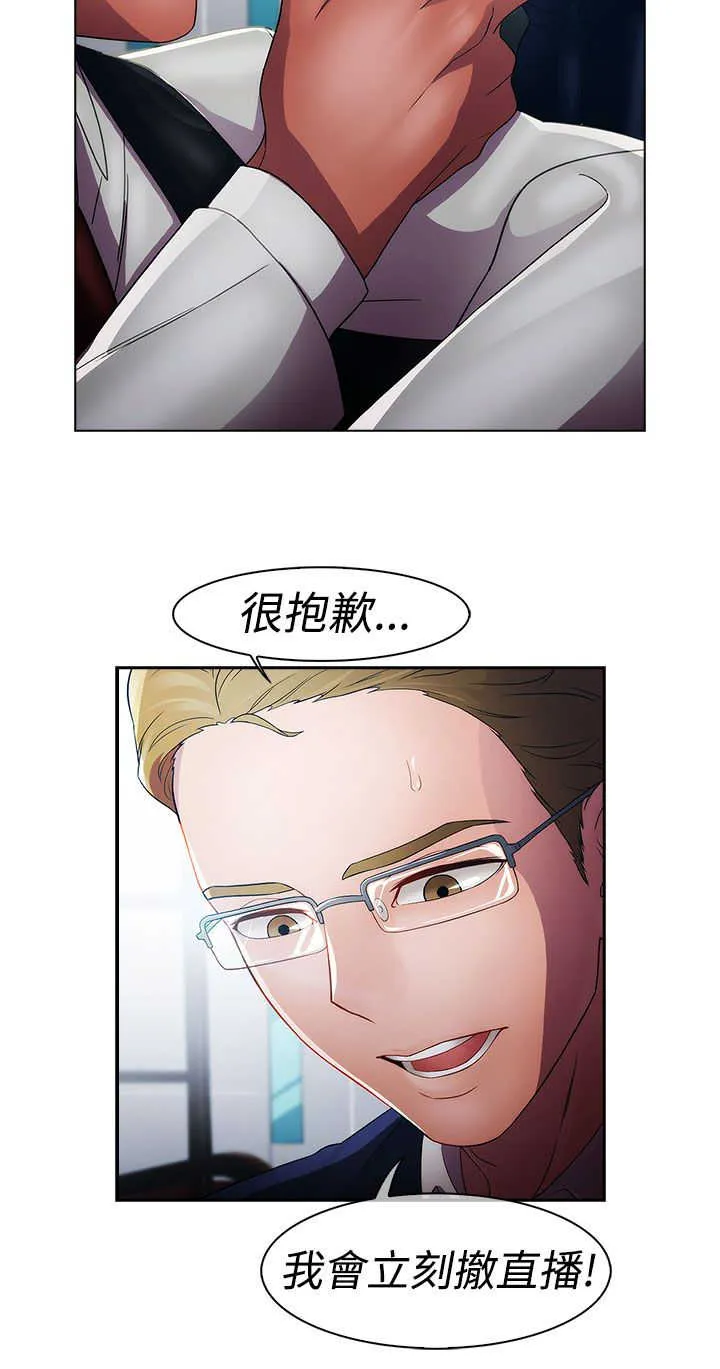 甜蜜保安漫画漫画,第18章：圈套13图