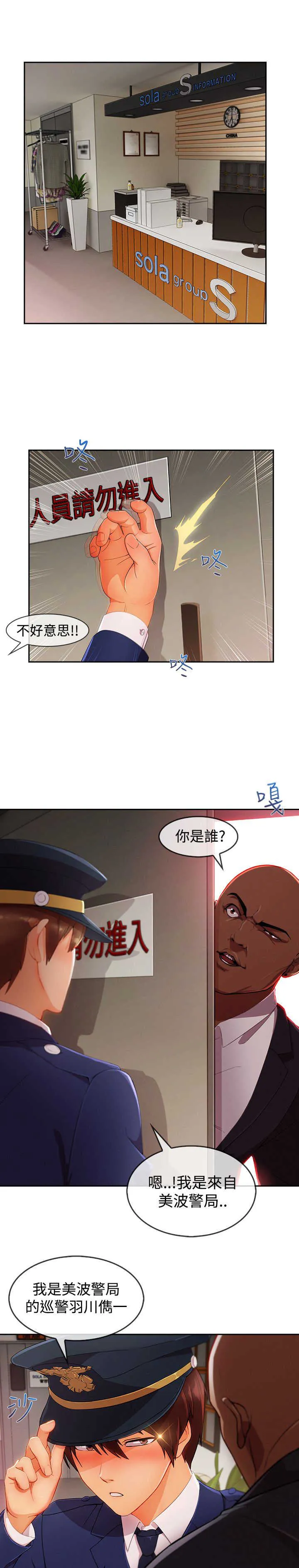 甜蜜保安漫画漫画,第53章：警察8图