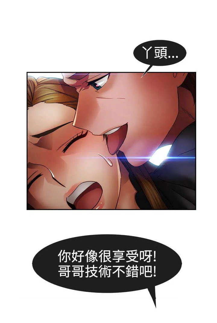 甜蜜保安漫画漫画,第20章：及时3图