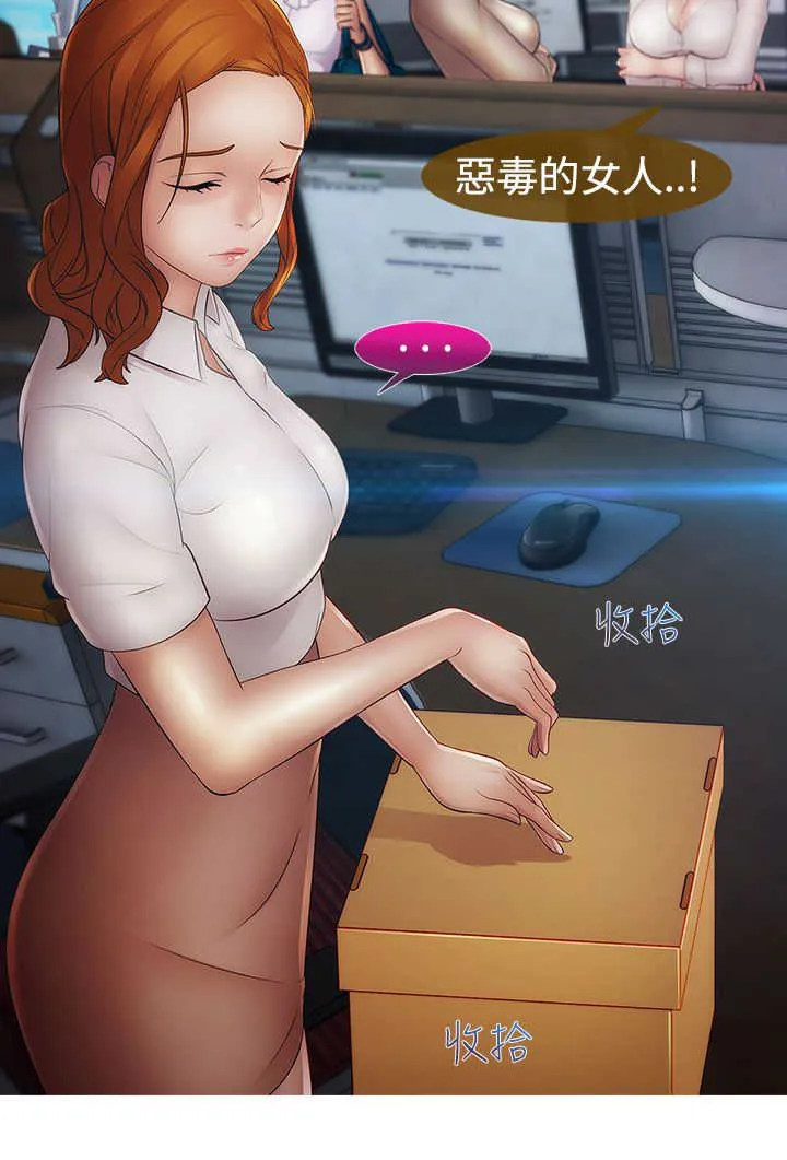 甜蜜保安漫画漫画,第34章：离职17图
