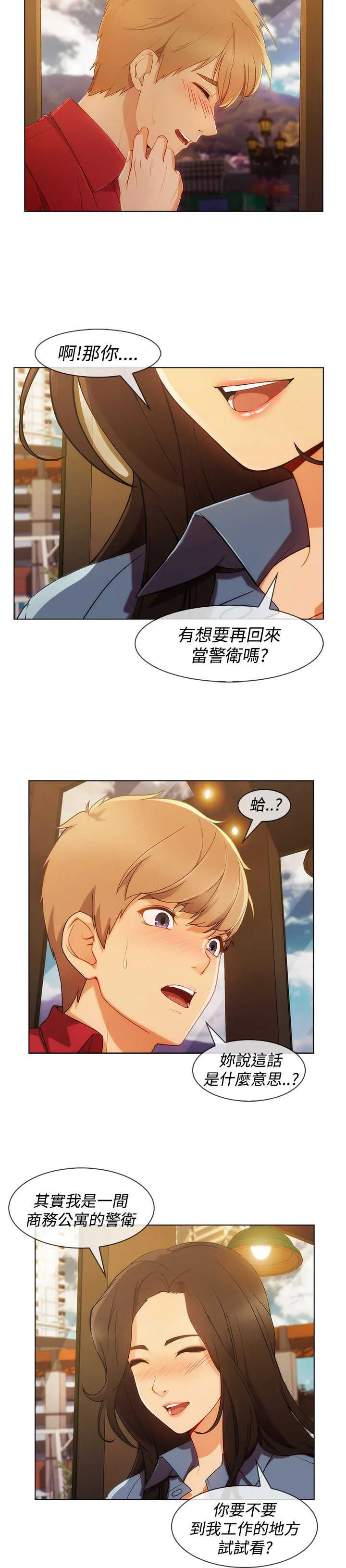 甜蜜保安漫画漫画,第46章：工作14图