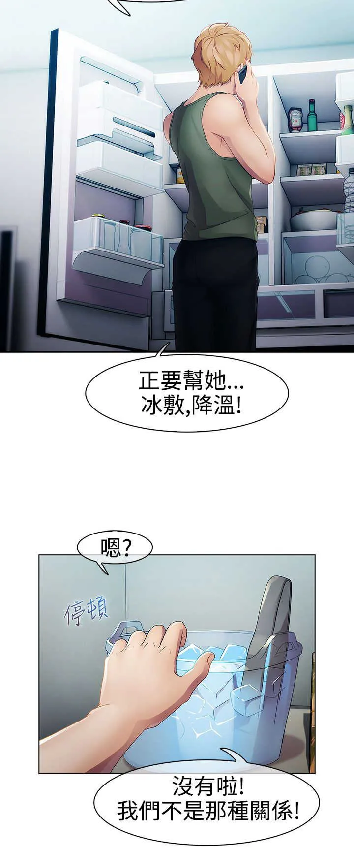 韩剧甜蜜家园保安漫画,第16章：拯救5图
