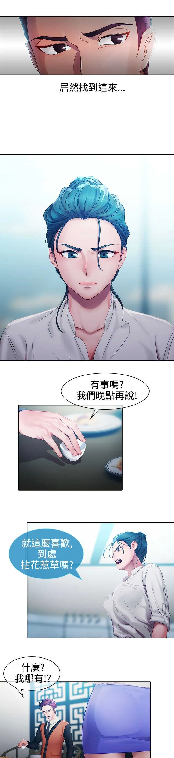 甜蜜保安漫画漫画,第7章：外遇13图
