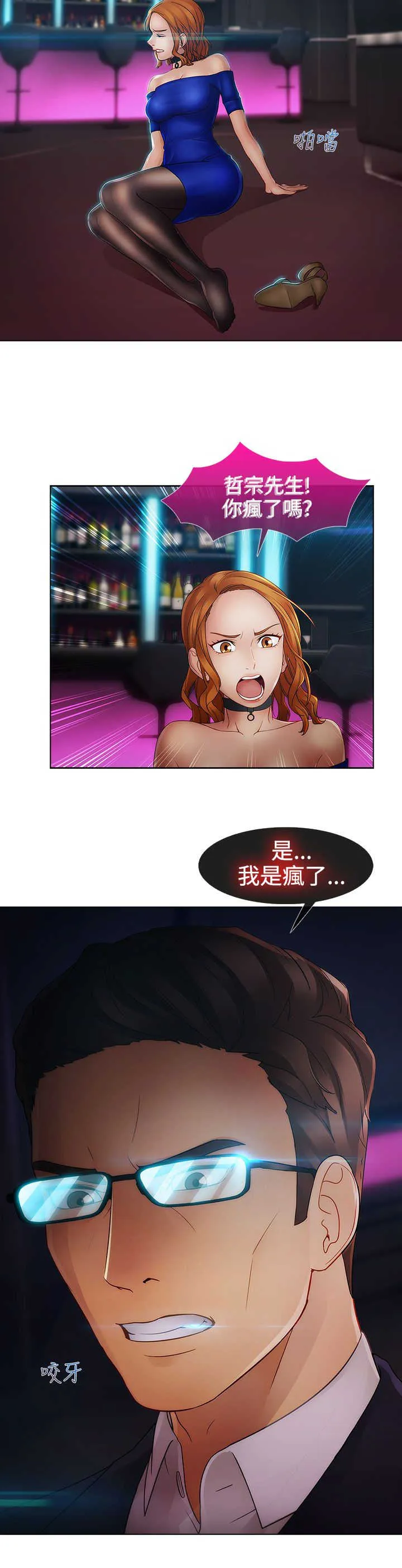 甜蜜保安漫画漫画,第32章：强行17图