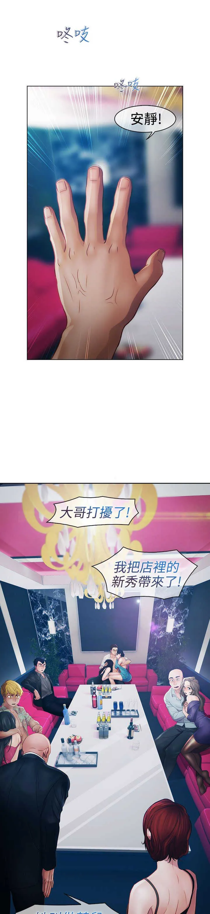 甜蜜家园保安漫画漫画,第13章：狼窝15图