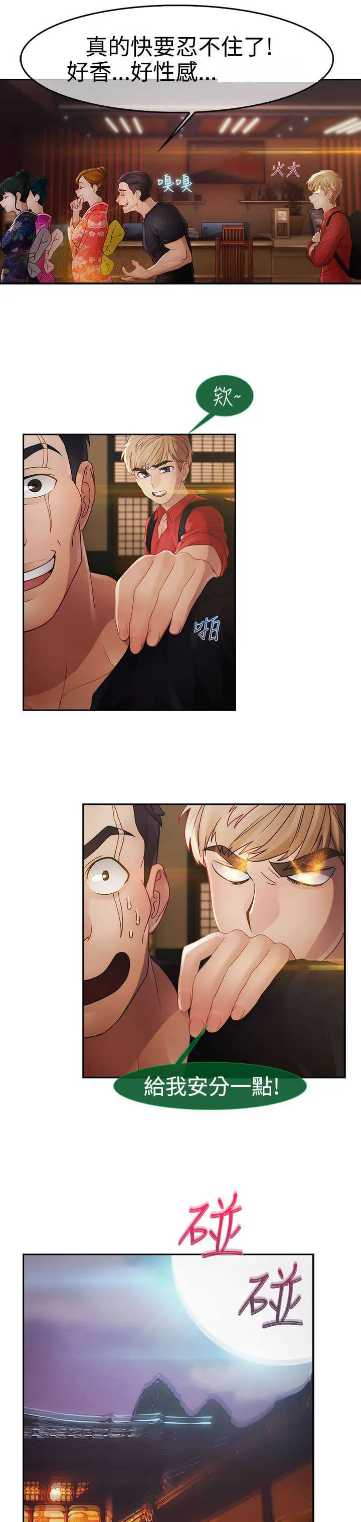 甜蜜保安漫画漫画,第21章：旅行8图
