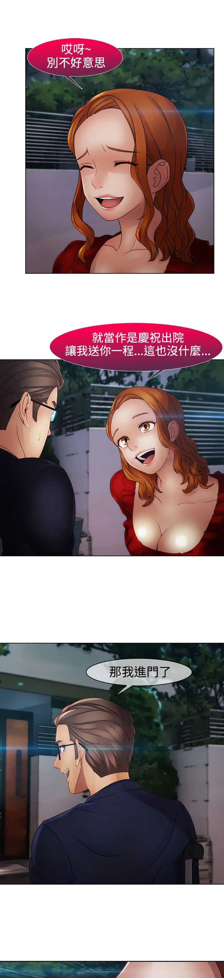 甜蜜保安漫画漫画,第33章：曾经17图