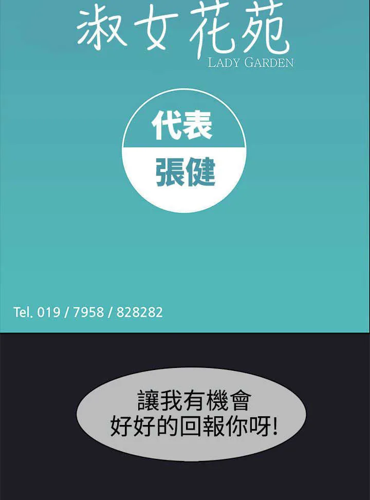 保安漫画漫画,第6章：空姐6图