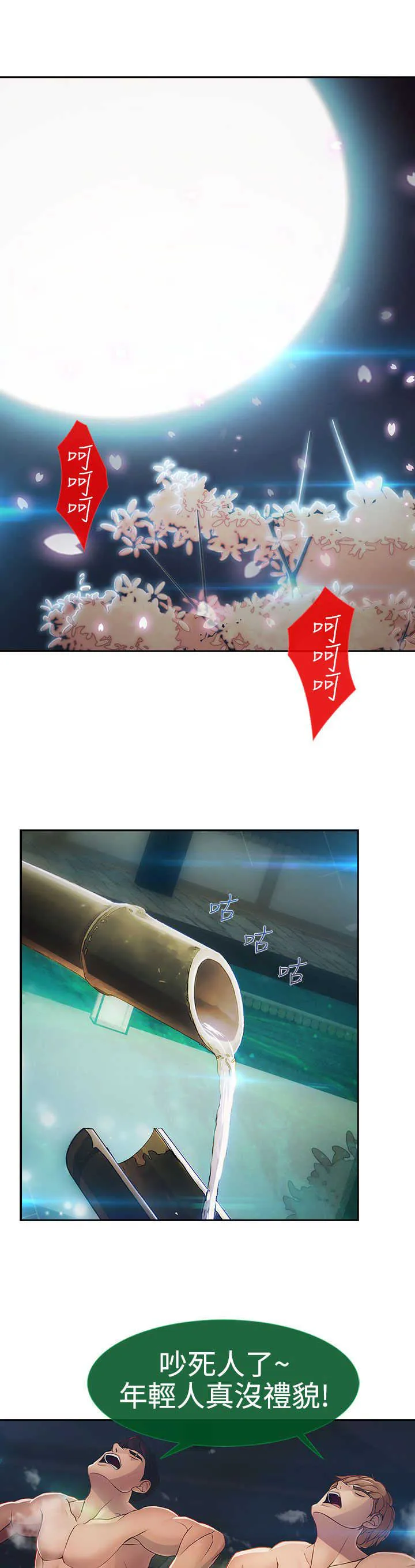 甜蜜保安漫画漫画,第23章：救命1图