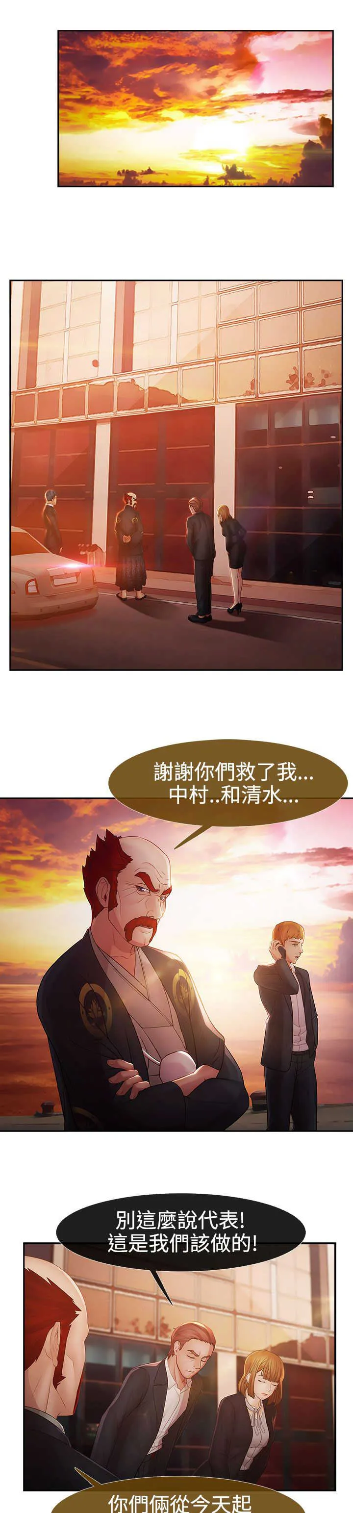 门卫保安漫画图片漫画,第37章：反目23图