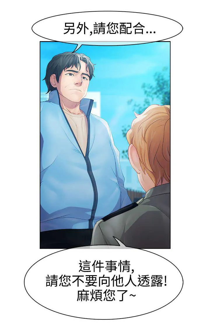 甜蜜保安漫画漫画,第14章：俘虏10图