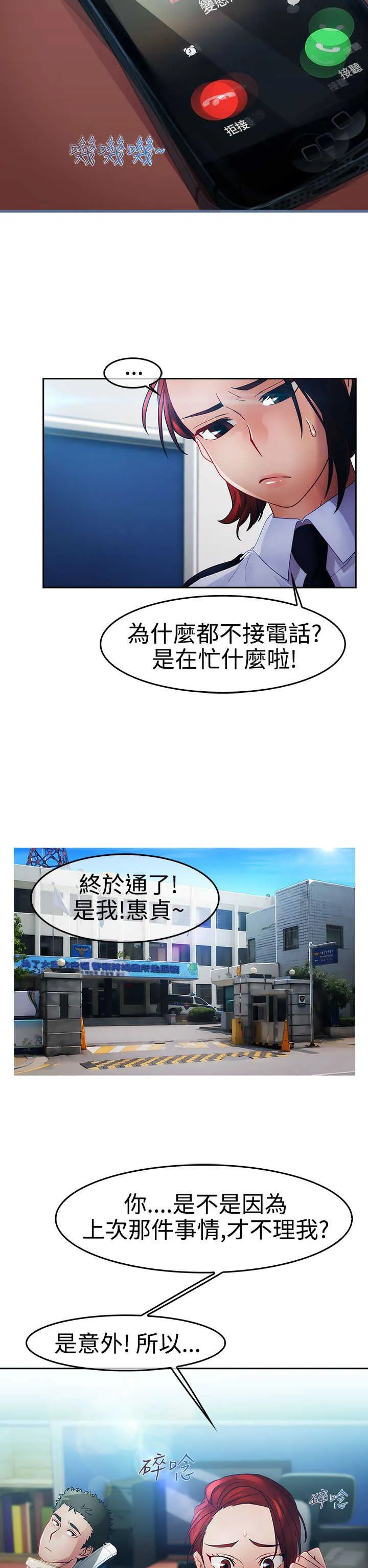 甜蜜家园保安漫画漫画,第19章：意外9图