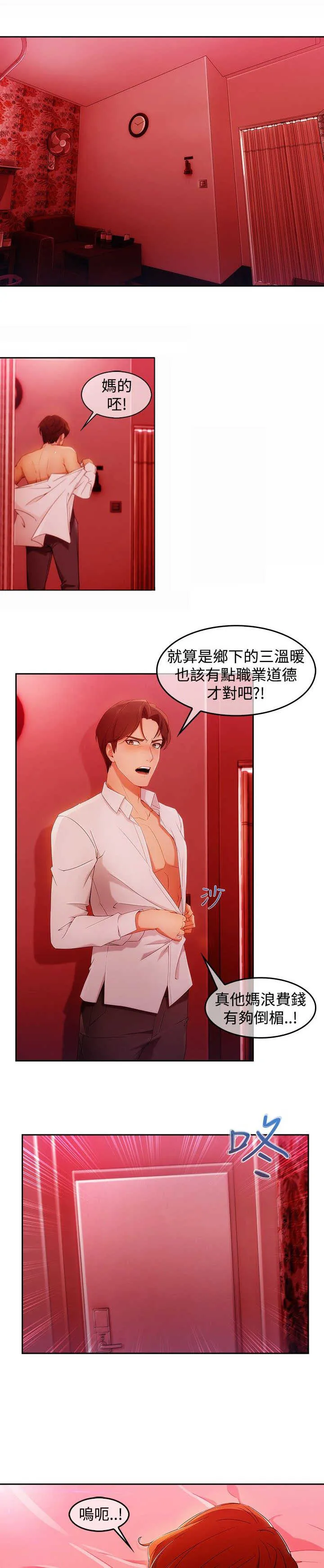 甜蜜保安漫画漫画,第40章：求救4图