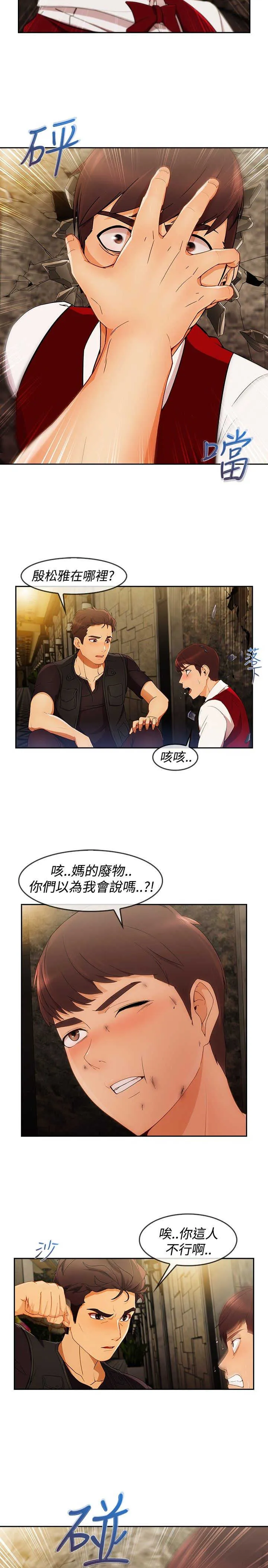 甜蜜保安漫画漫画,第44章：救人8图