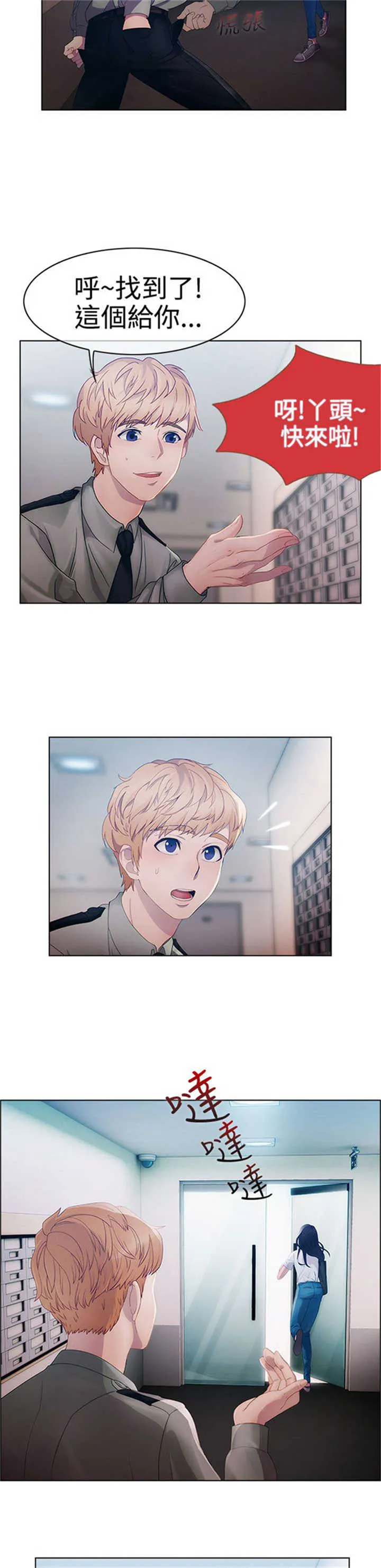 甜蜜保安漫画漫画,第1章：偶遇14图