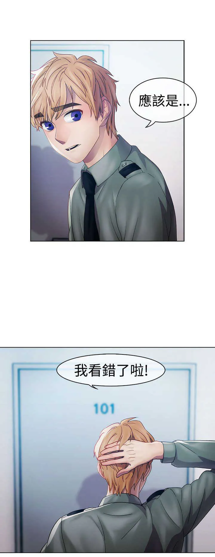 甜蜜家园保安漫画漫画,第13章：狼窝9图
