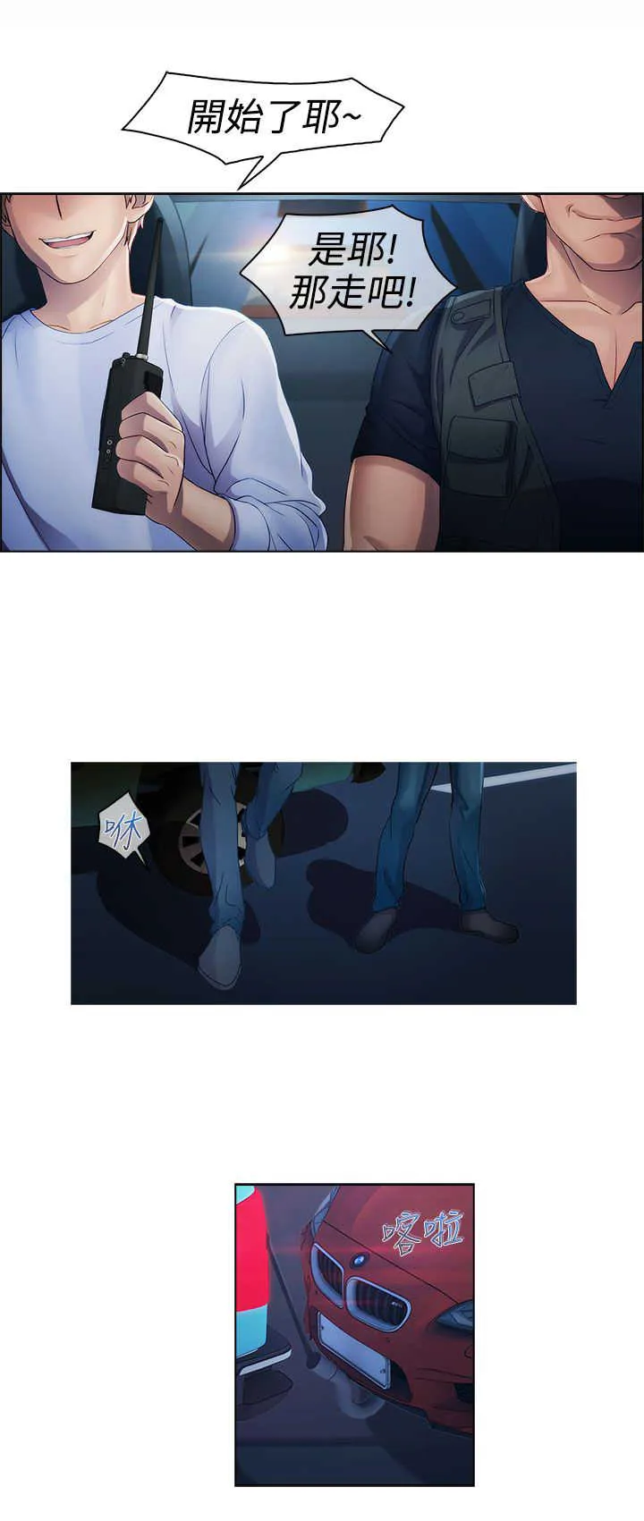 甜蜜保安漫画漫画,第10章：车上4图