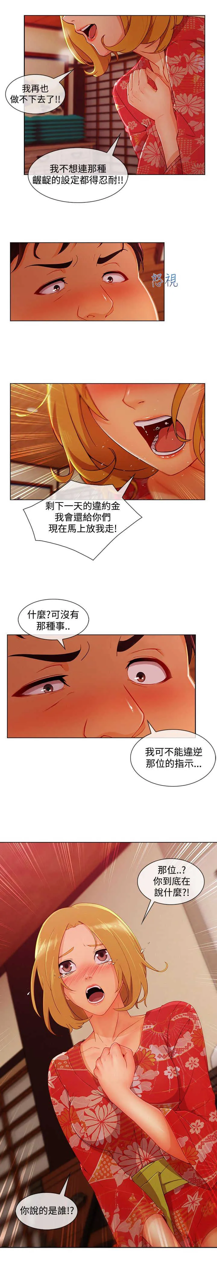 甜蜜的保安漫画免费漫画,第54章：娘娘5图