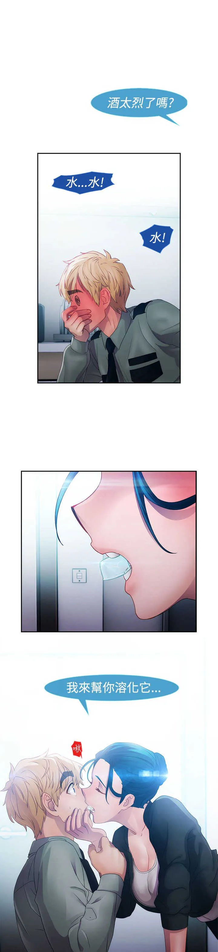 甜蜜保安漫画免费漫画,第9章：激情12图