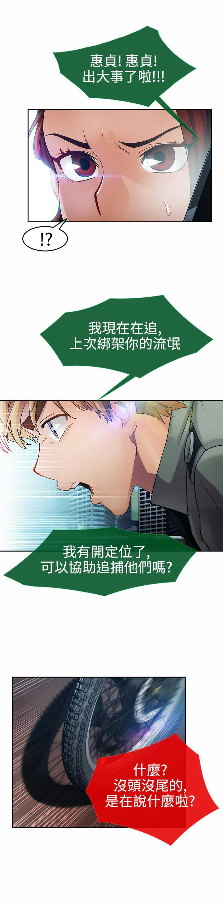 甜蜜家园保安漫画漫画,第19章：意外11图