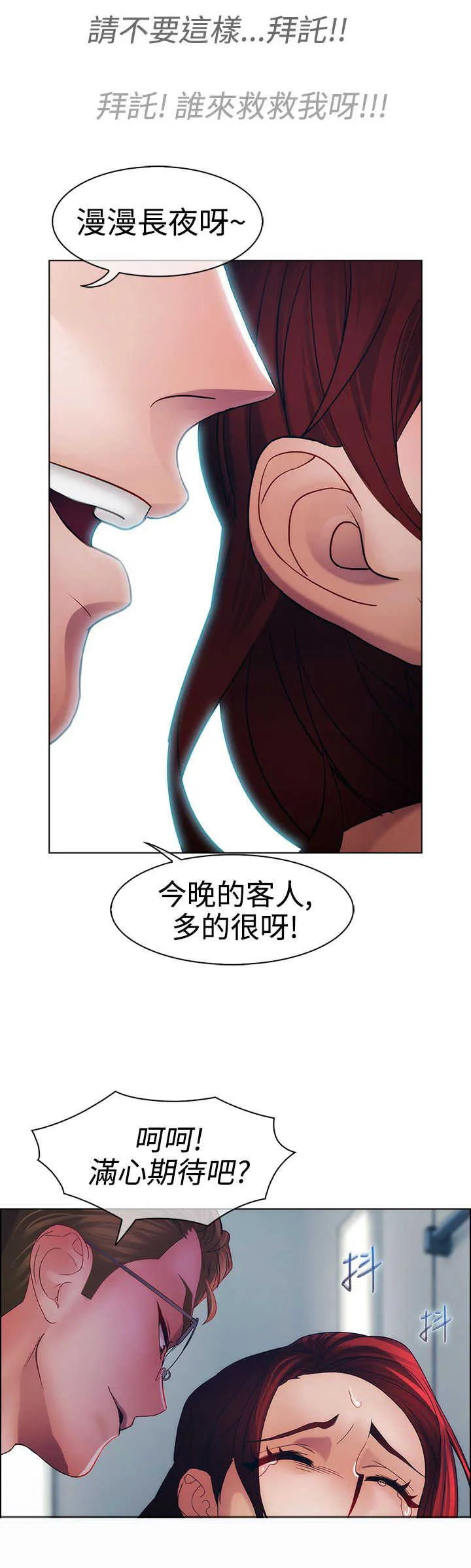 甜蜜保安漫画漫画,第14章：俘虏25图